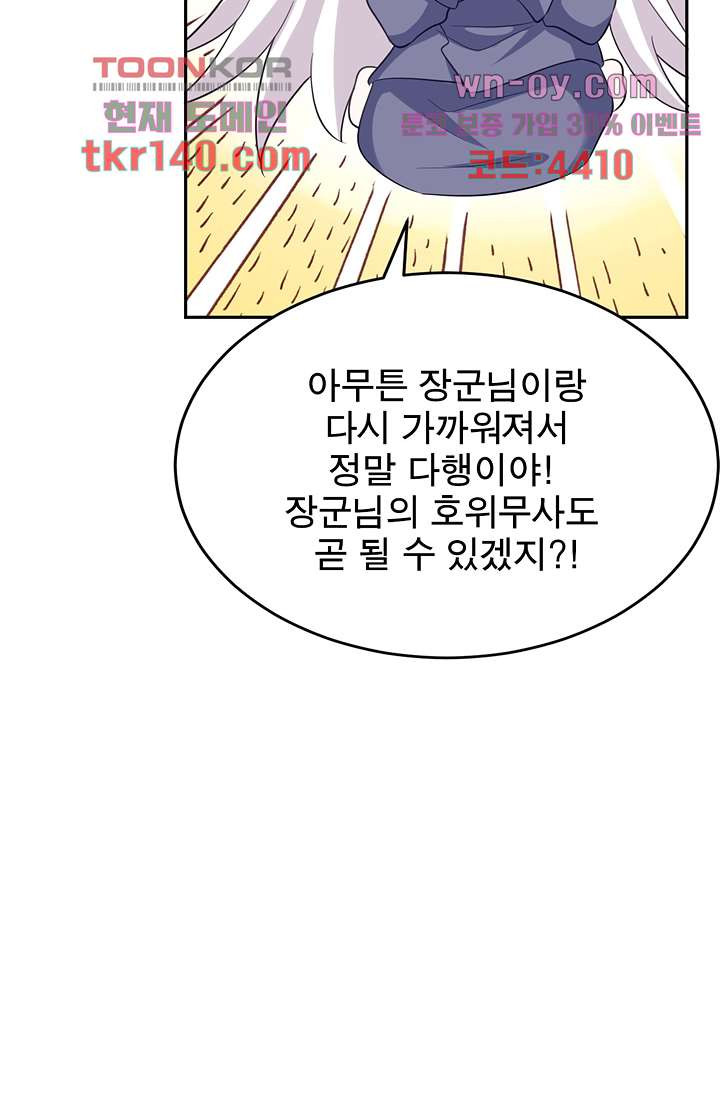 주인님의 예비신부로 환생했습니다 44화 - 웹툰 이미지 24