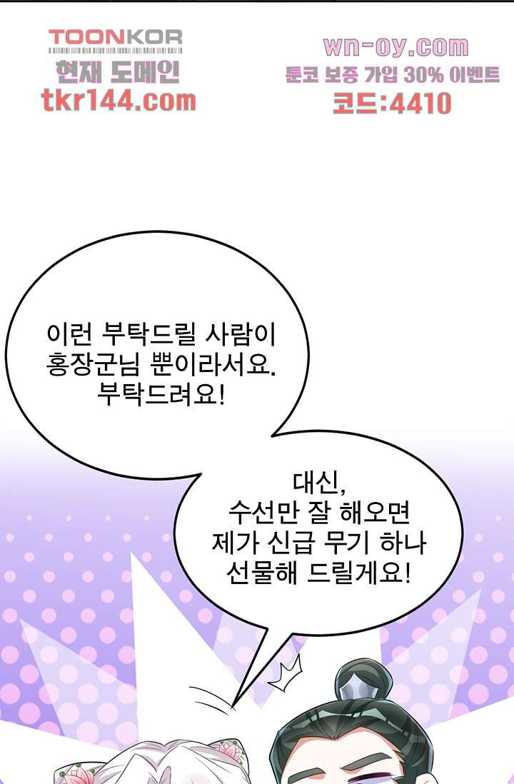 주인님의 예비신부로 환생했습니다 45화 - 웹툰 이미지 12