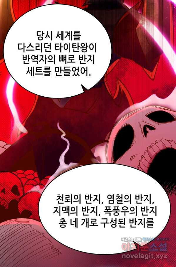 SSS급 영주로 회귀했다 43화 - 웹툰 이미지 21