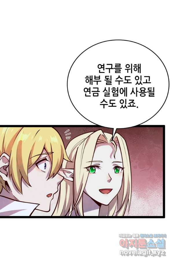 SSS급 영주로 회귀했다 43화 - 웹툰 이미지 51