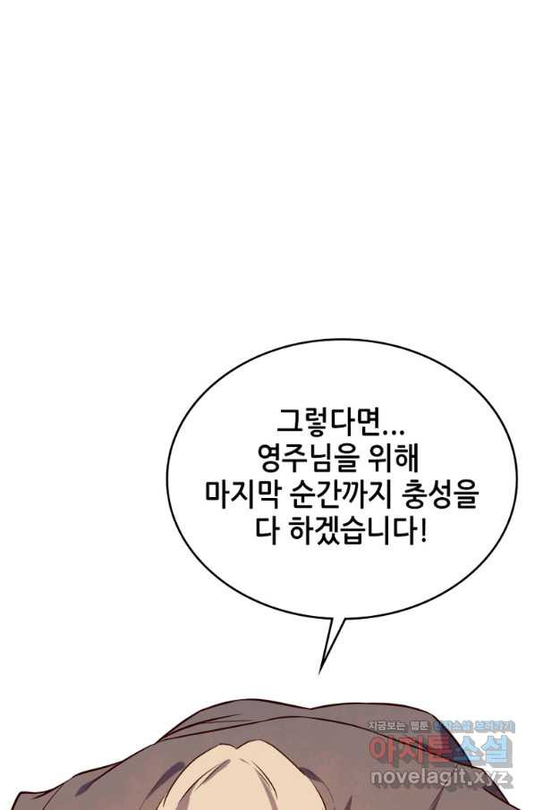 SSS급 영주로 회귀했다 43화 - 웹툰 이미지 63