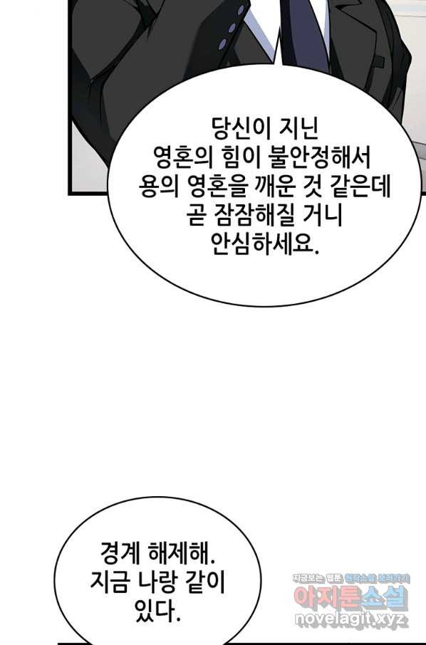 시스템 마스터, 레벨 1부터 시작하다 28화 - 웹툰 이미지 71