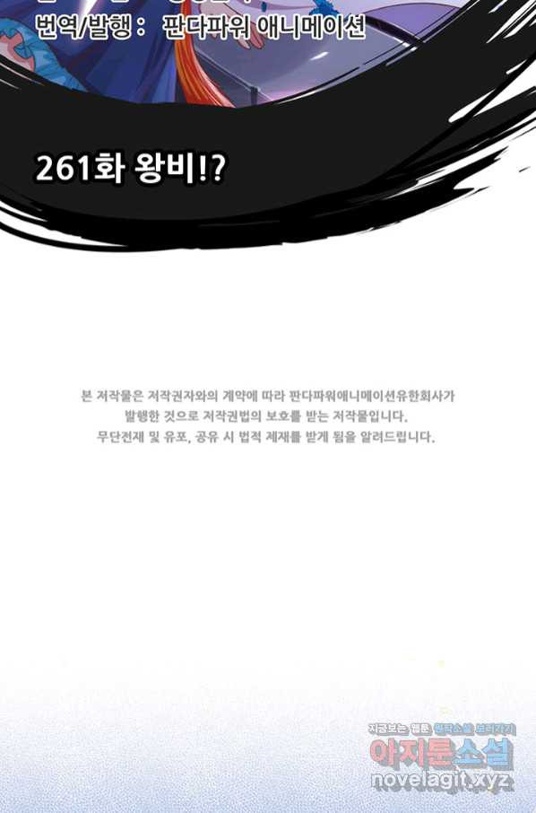 오늘부터 성주 261화 - 웹툰 이미지 2