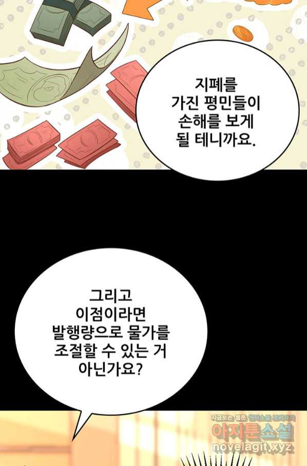 오늘부터 성주 261화 - 웹툰 이미지 22