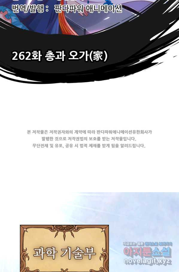 오늘부터 성주 262화 - 웹툰 이미지 2