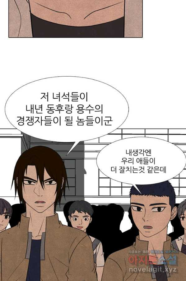 고교정점 331화 강화 찯기 대결(2) - 웹툰 이미지 18