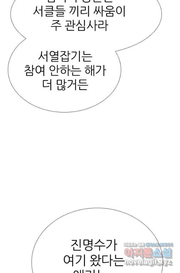 고교정점 331화 강화 찯기 대결(2) - 웹툰 이미지 38