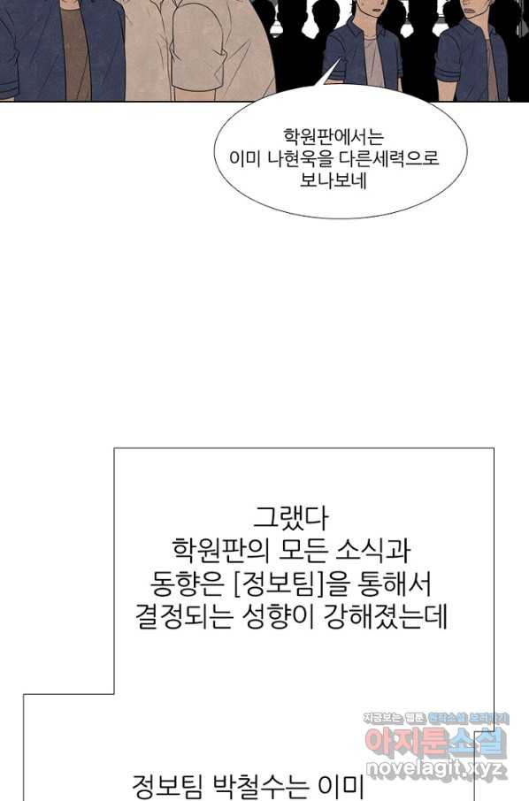 고교정점 331화 강화 찯기 대결(2) - 웹툰 이미지 45