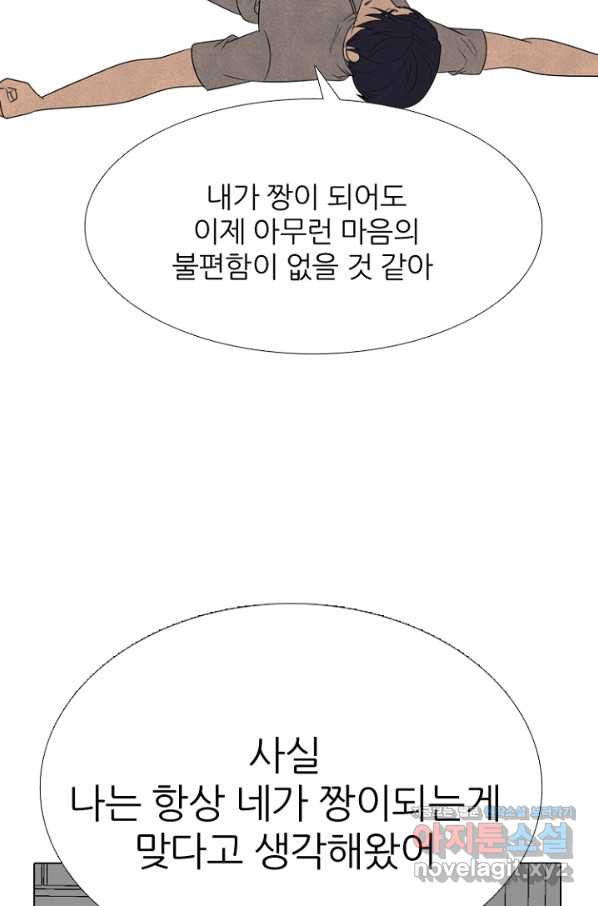 고교정점 331화 강화 찯기 대결(2) - 웹툰 이미지 59