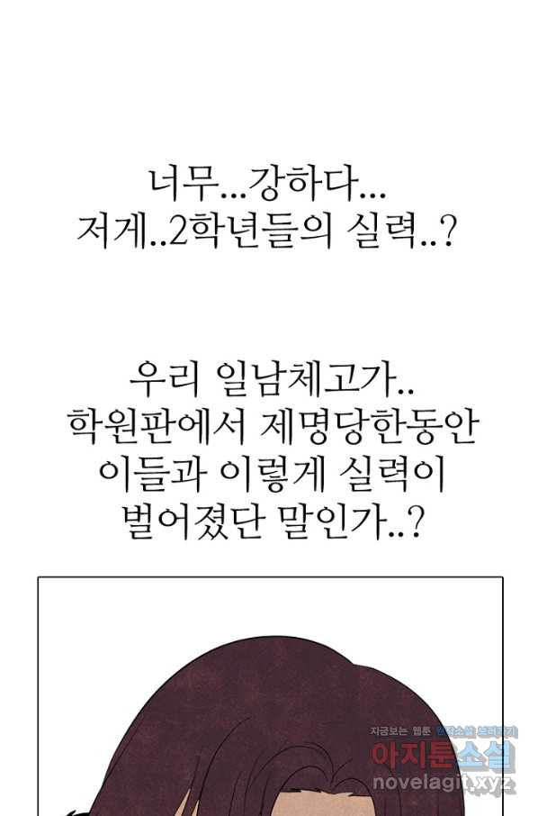 고교정점 331화 강화 찯기 대결(2) - 웹툰 이미지 87