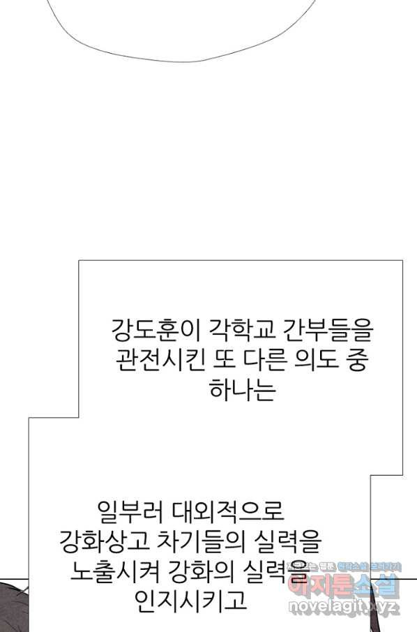 고교정점 331화 강화 찯기 대결(2) - 웹툰 이미지 89