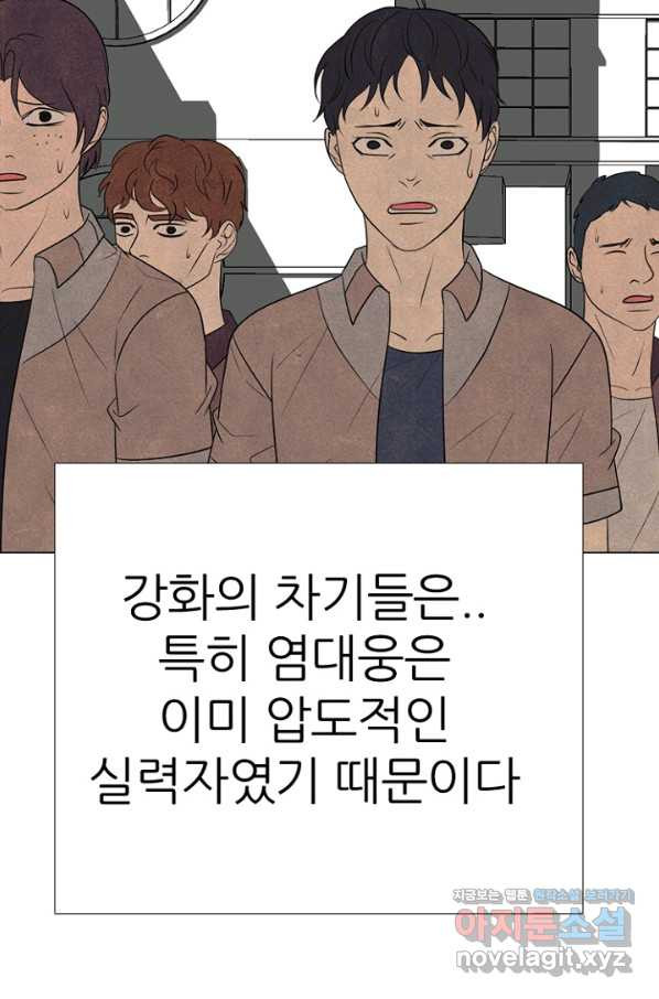 고교정점 331화 강화 찯기 대결(2) - 웹툰 이미지 92