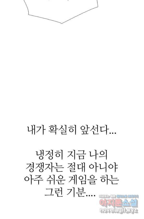 고교정점 331화 강화 찯기 대결(2) - 웹툰 이미지 95