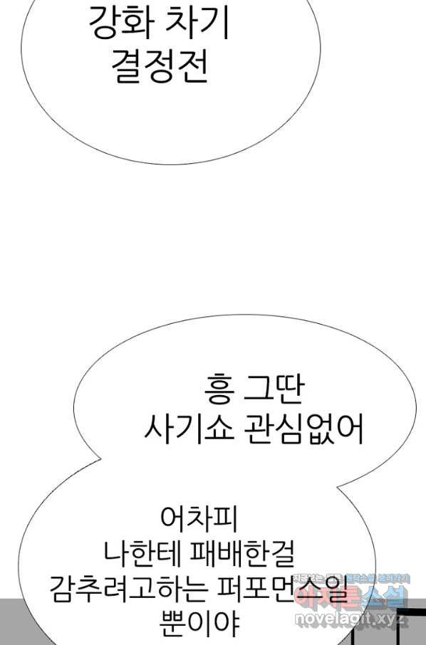 고교정점 331화 강화 찯기 대결(2) - 웹툰 이미지 110