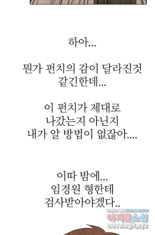 고교정점 331화 강화 찯기 대결(2) - 웹툰 이미지 116