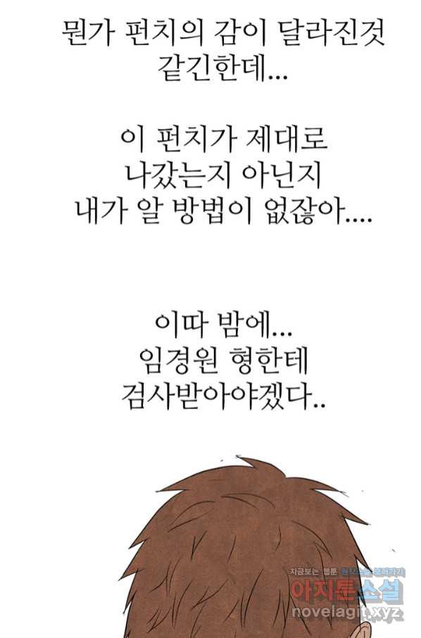 고교정점 332화 강화 찯기 대결(3) - 웹툰 이미지 5