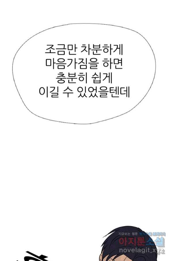 고교정점 332화 강화 찯기 대결(3) - 웹툰 이미지 60