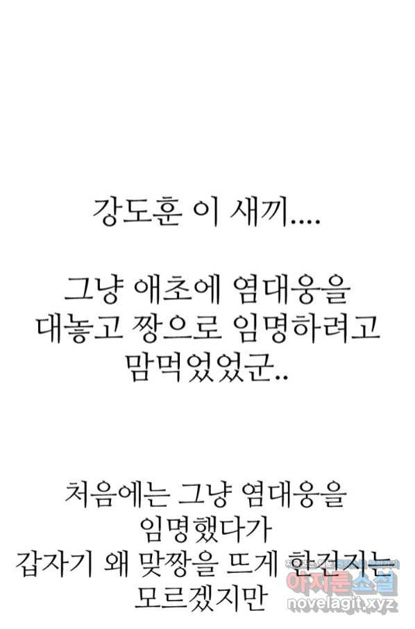 고교정점 332화 강화 찯기 대결(3) - 웹툰 이미지 99