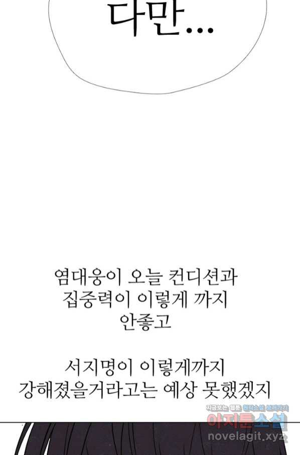 고교정점 332화 강화 찯기 대결(3) - 웹툰 이미지 103