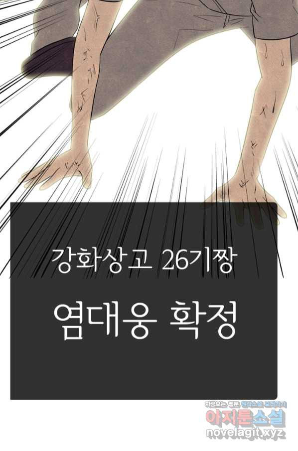 고교정점 332화 강화 찯기 대결(3) - 웹툰 이미지 113