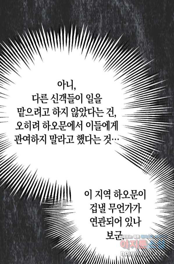 절대무신 85화 - 웹툰 이미지 29