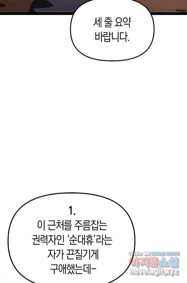 절대무신 85화 - 웹툰 이미지 49