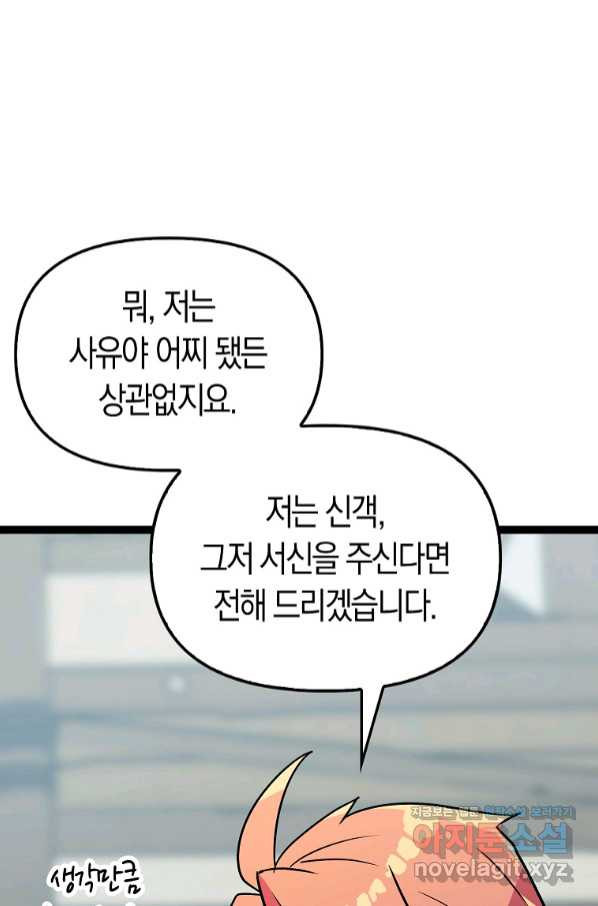 절대무신 85화 - 웹툰 이미지 54