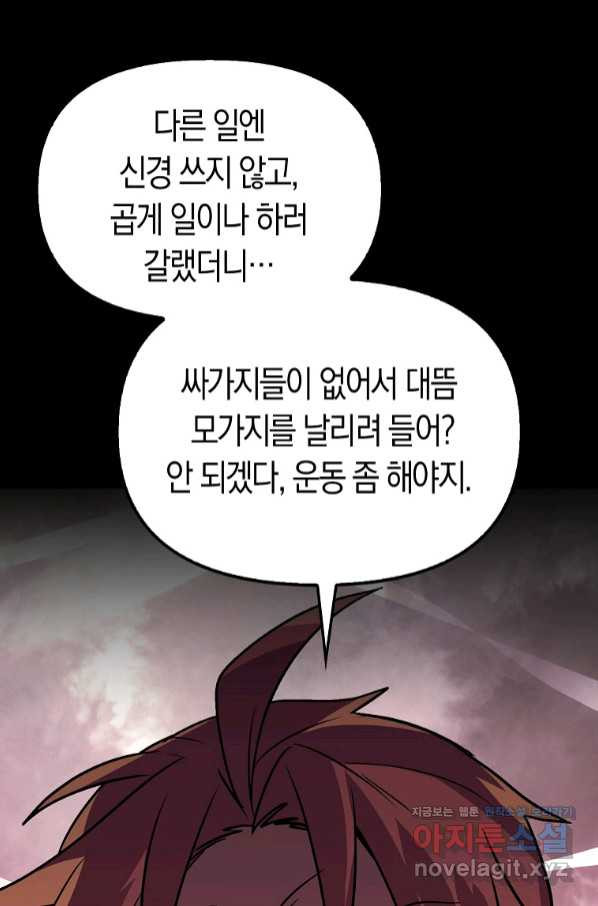 절대무신 85화 - 웹툰 이미지 87