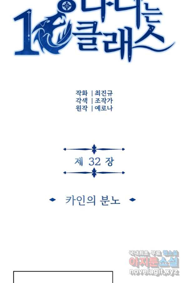 기사가문 망나니는 10클래스 32화 - 웹툰 이미지 16