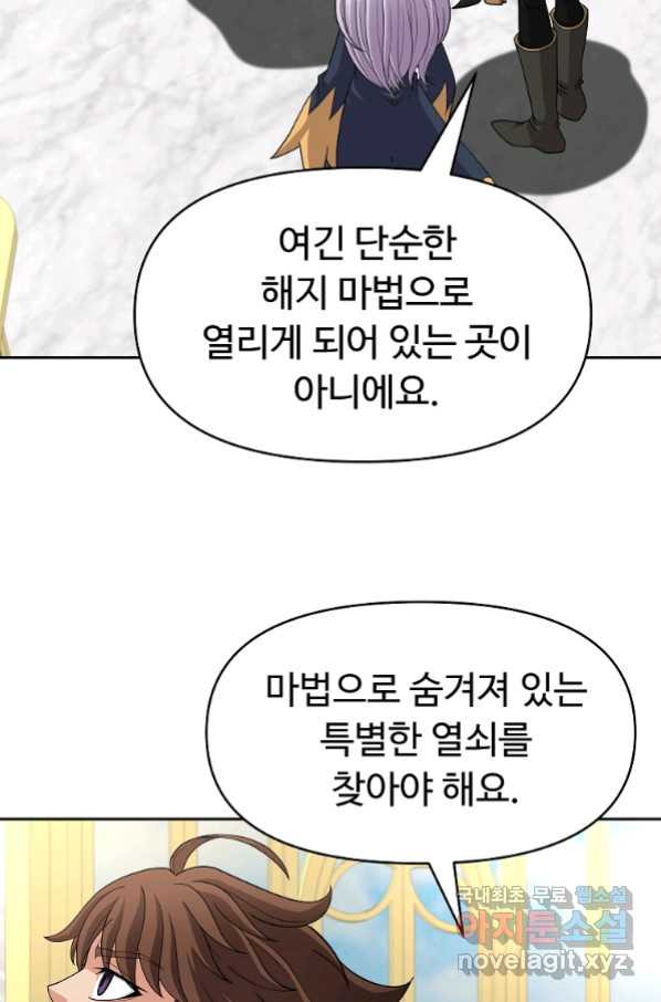 기사가문 망나니는 10클래스 32화 - 웹툰 이미지 34