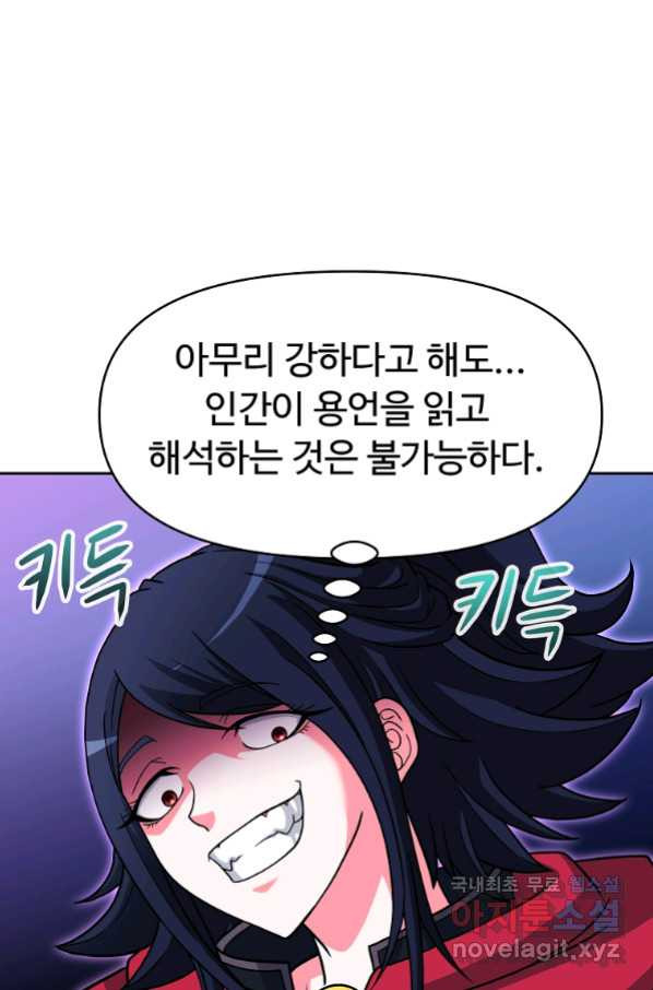 기사가문 망나니는 10클래스 32화 - 웹툰 이미지 47