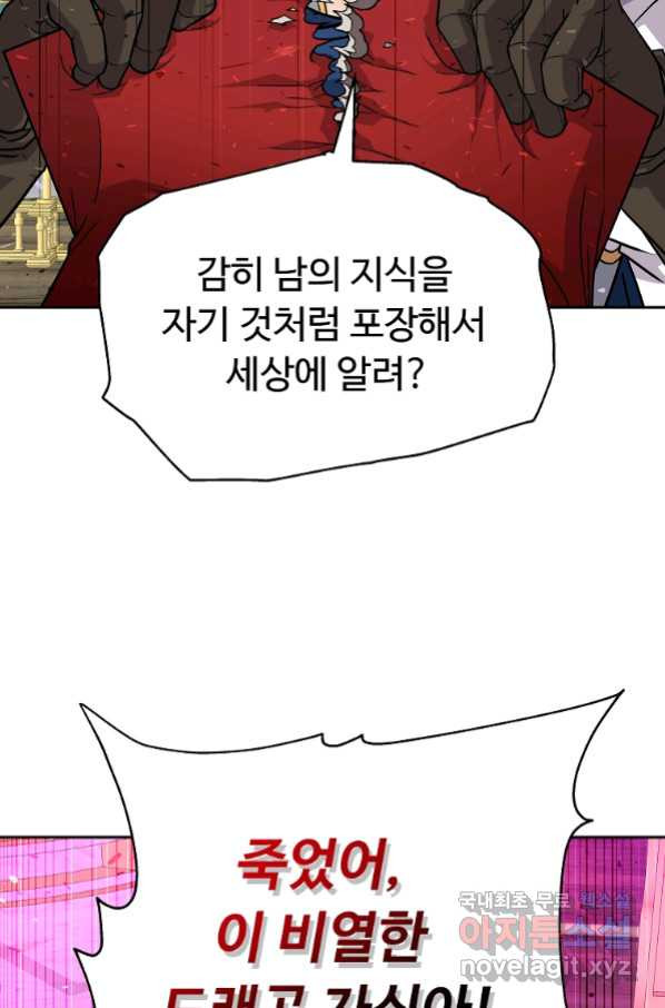 기사가문 망나니는 10클래스 32화 - 웹툰 이미지 65