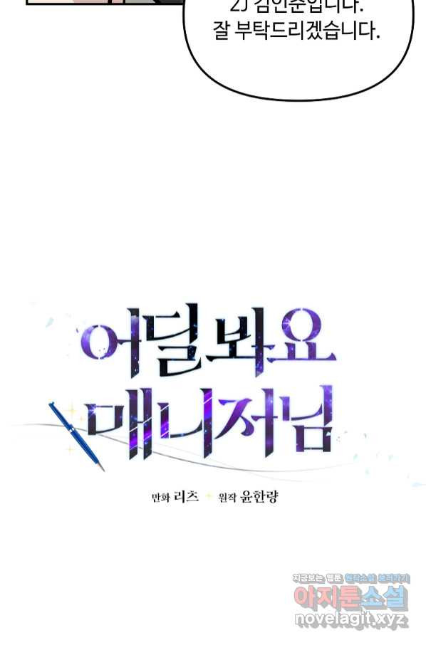 어딜 봐요 매니저님 66화 - 웹툰 이미지 17