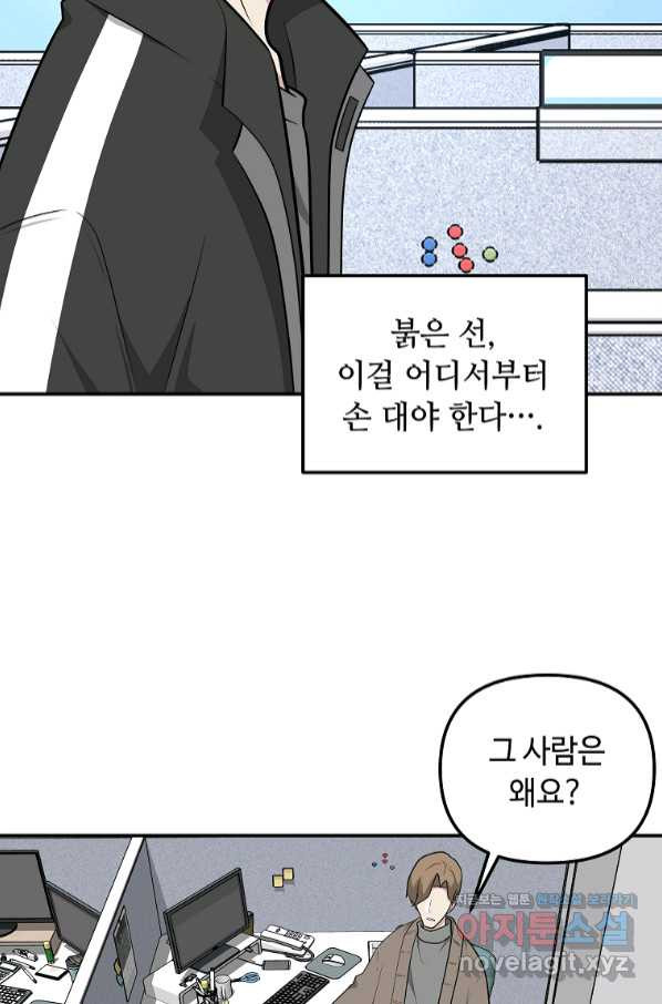 어딜 봐요 매니저님 66화 - 웹툰 이미지 25