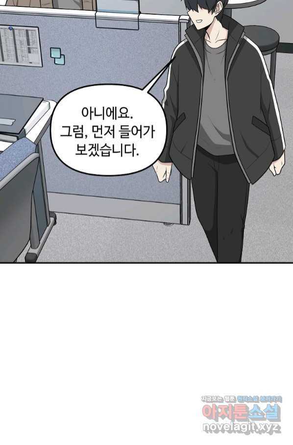 어딜 봐요 매니저님 66화 - 웹툰 이미지 34