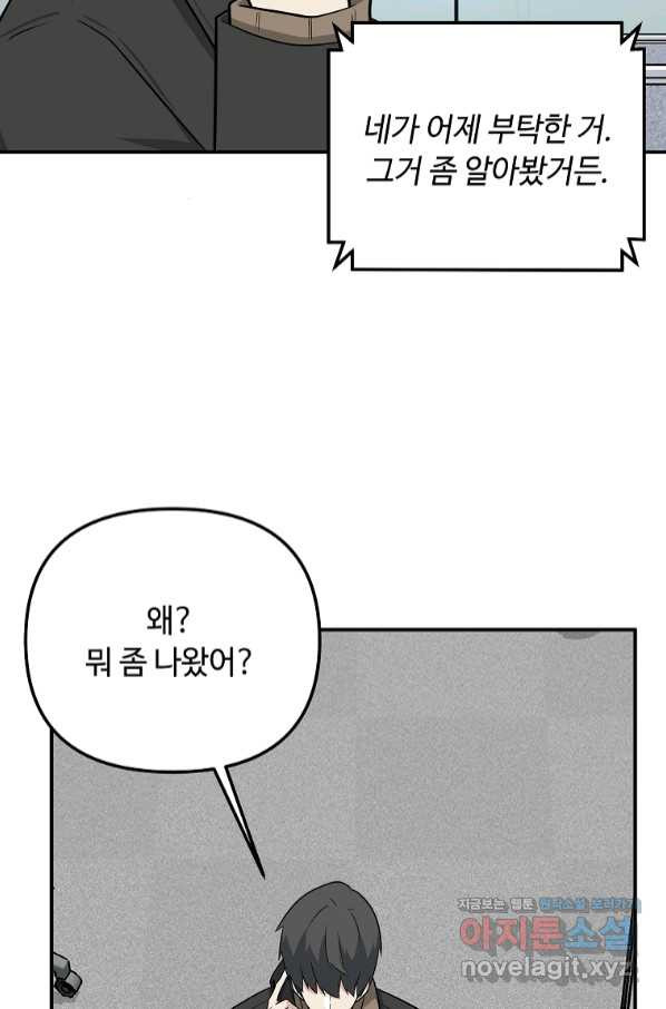 어딜 봐요 매니저님 66화 - 웹툰 이미지 57