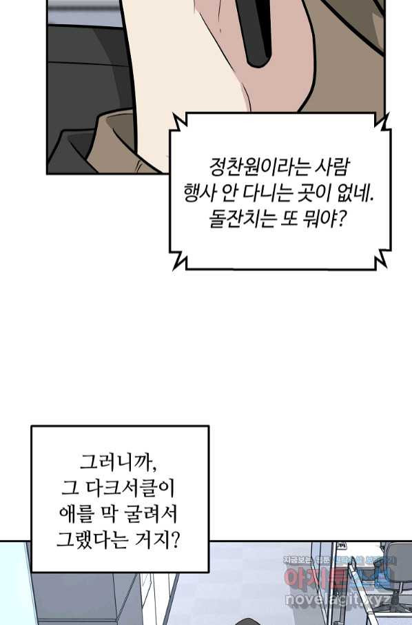 어딜 봐요 매니저님 66화 - 웹툰 이미지 61