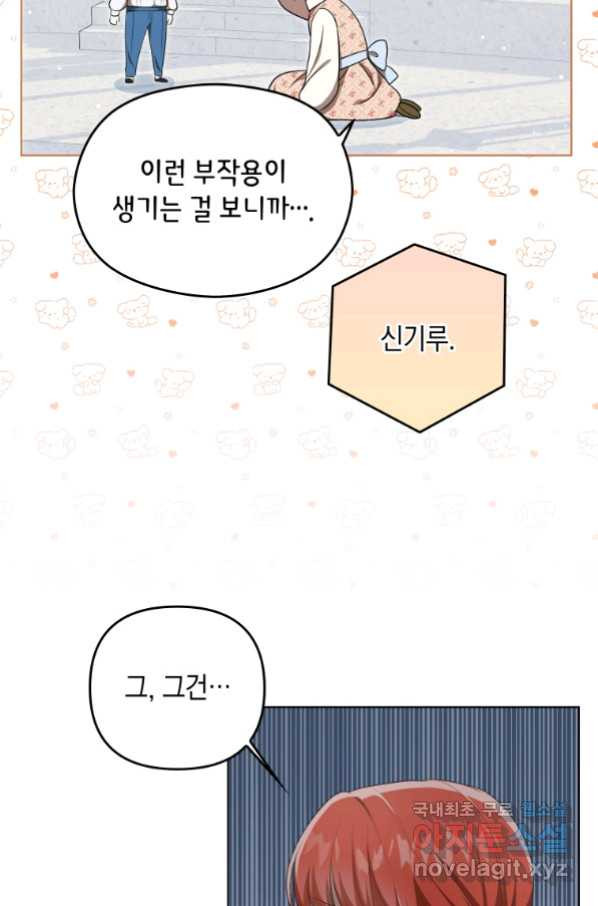 폭군의 번역기가 되어버렸다 30화 - 웹툰 이미지 42