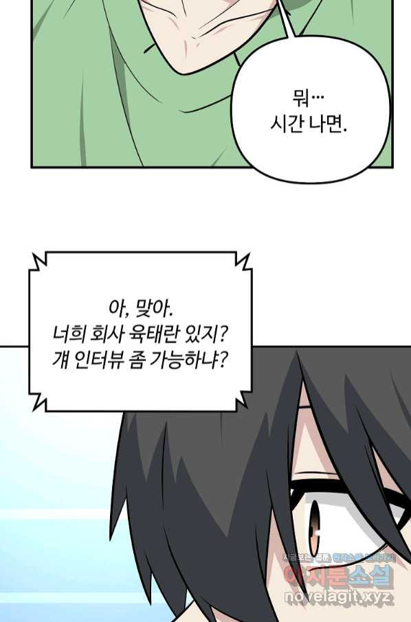 어딜 봐요 매니저님 66화 - 웹툰 이미지 65