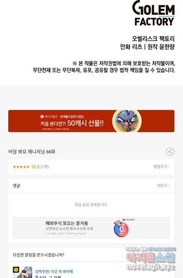 어딜 봐요 매니저님 66화 - 웹툰 이미지 73