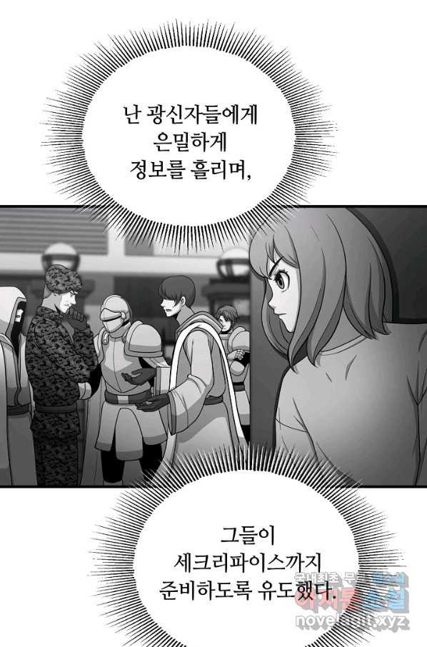 집 밖은 위험해 67화 - 웹툰 이미지 57