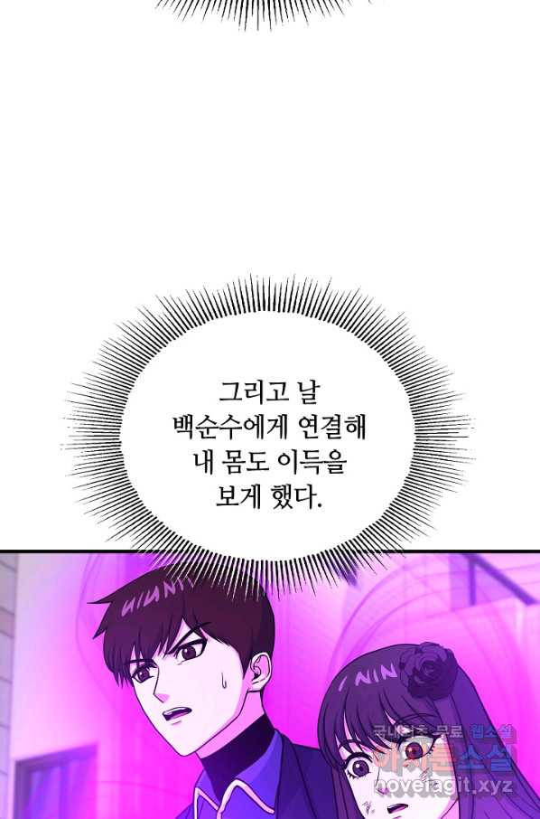 집 밖은 위험해 67화 - 웹툰 이미지 61