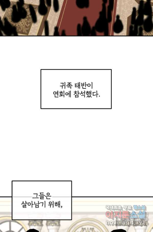 폭군의 애착인형 56화 - 웹툰 이미지 2