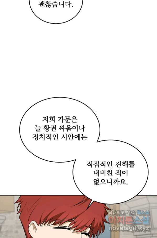 폭군의 애착인형 56화 - 웹툰 이미지 12