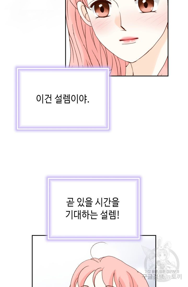 누구의 아이를 낳을까 112화 - 웹툰 이미지 16