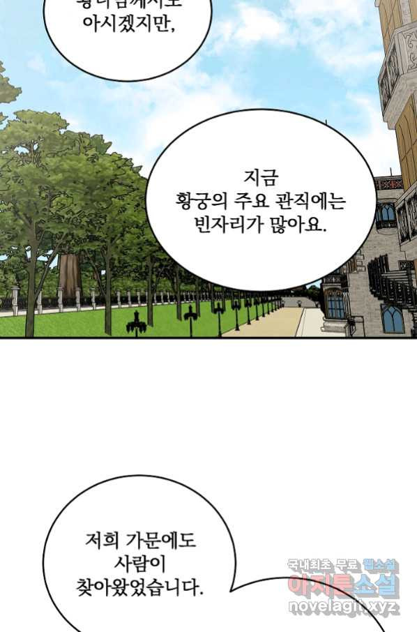 폭군의 애착인형 56화 - 웹툰 이미지 28