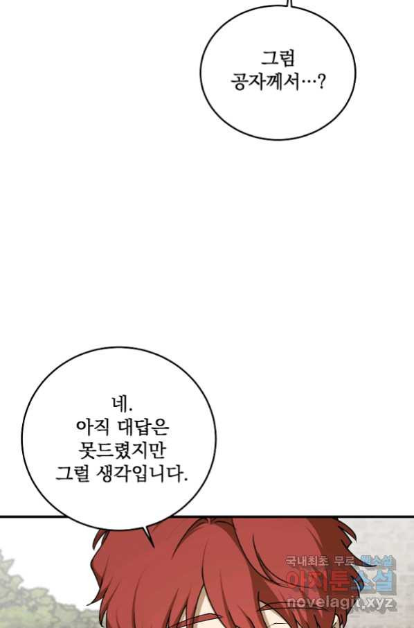 폭군의 애착인형 56화 - 웹툰 이미지 30