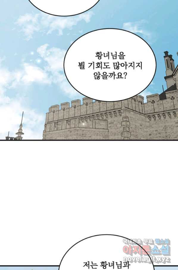 폭군의 애착인형 56화 - 웹툰 이미지 33