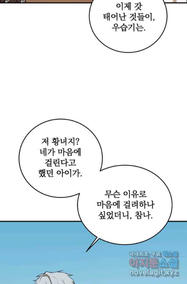 폭군의 애착인형 56화 - 웹툰 이미지 46