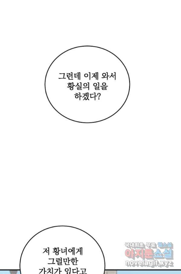 폭군의 애착인형 56화 - 웹툰 이미지 57